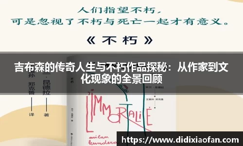 吉布森的传奇人生与不朽作品探秘：从作家到文化现象的全景回顾